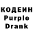 Кодеиновый сироп Lean Purple Drank wania art