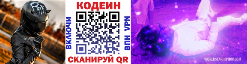 Кодеин напиток Lean (лин)  Разумное 